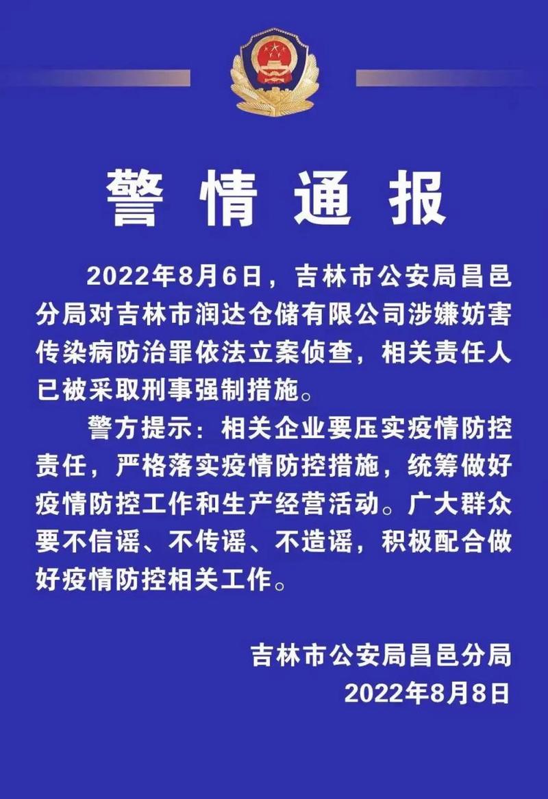 吉林疫情/吉林疫情是什么时候开始的-第5张图片 吉林疫情/吉林疫情是什么时候开始的-第5张图片