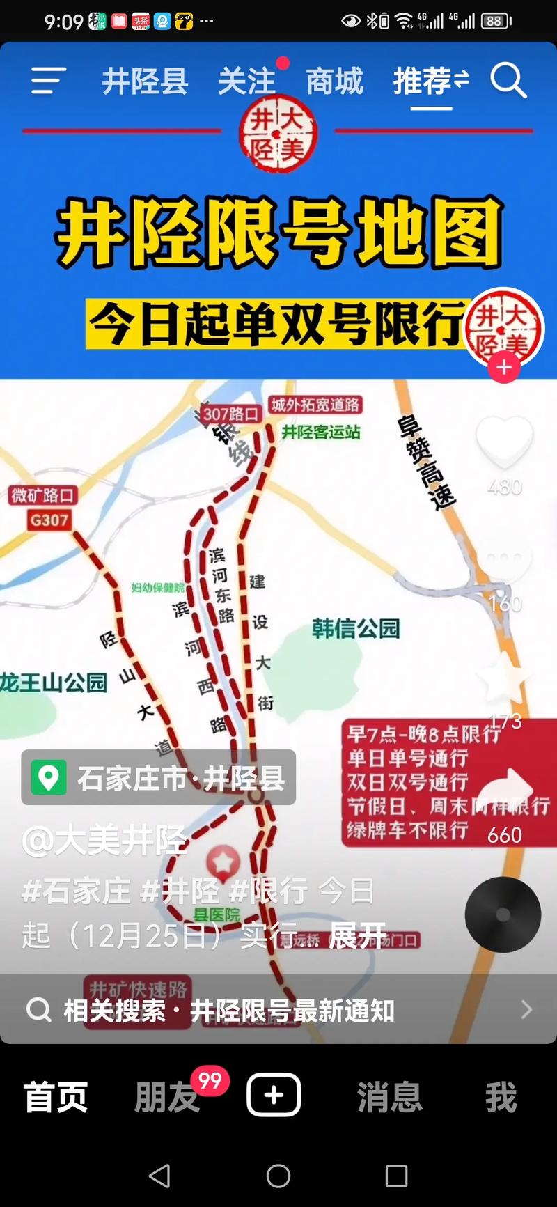 【井陉限行区域,2020年井陉限行】