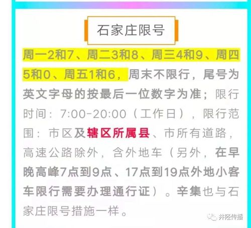 【井陉限行区域,2020年井陉限行】-第3张图片 【井陉限行区域,2020年井陉限行】-第3张图片