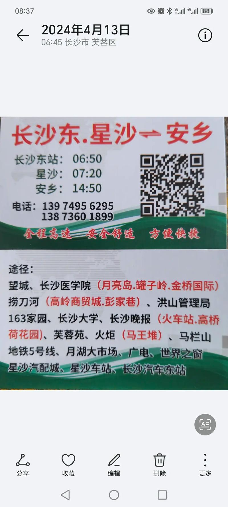 安乡疫情出行/安乡疫情出行最新规定-第3张图片 安乡疫情出行/安乡疫情出行最新规定-第3张图片