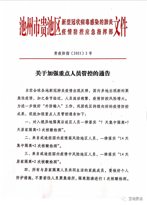 安徽疫情法律/安徽疫情法律法规最新-第3张图片 安徽疫情法律/安徽疫情法律法规最新-第3张图片