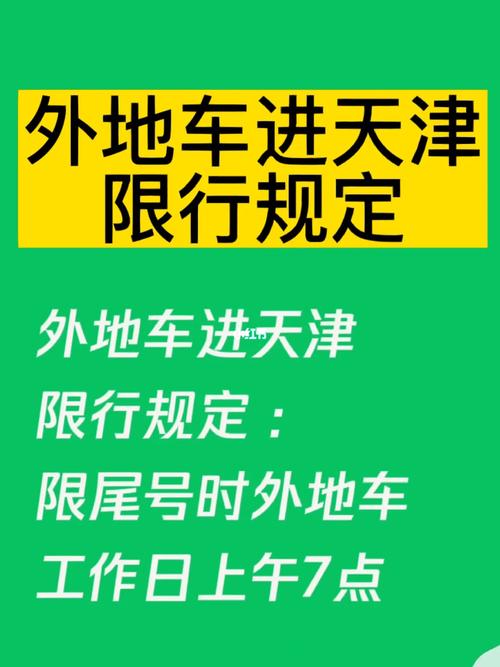 塘沽区限行,塘沽限行范围-第2张图片 塘沽区限行,塘沽限行范围-第2张图片
