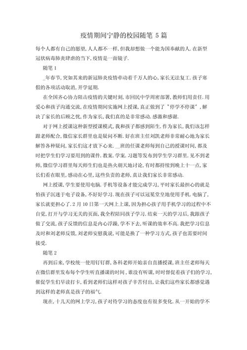 安静非疫情，安静的疫情