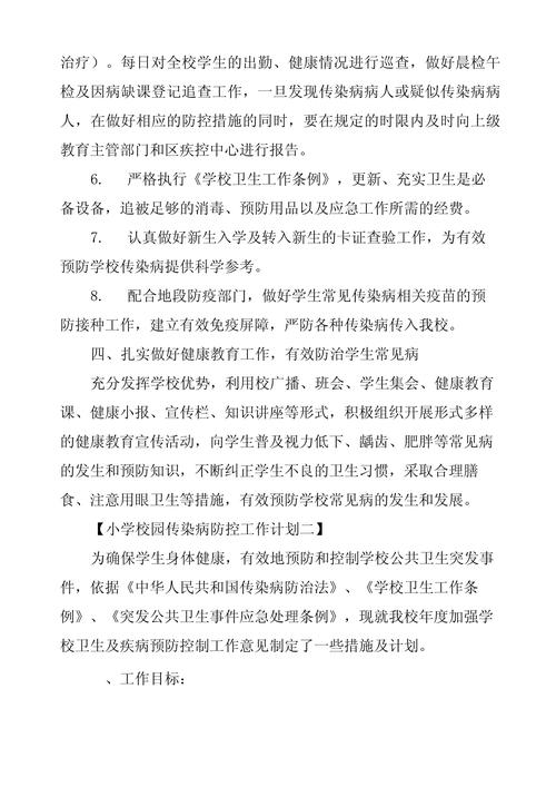 安全工作疫情/疫情期间安全生产工作总结和工作安排-第2张图片