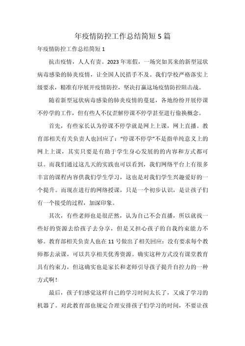 安全工作疫情/疫情期间安全生产工作总结和工作安排-第4张图片