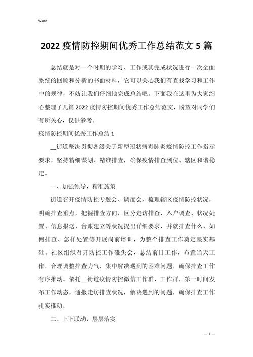 安全工作疫情/疫情期间安全生产工作总结和工作安排-第5张图片