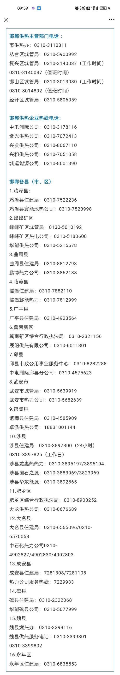 2021河北疫情最新消息,河北2021年疫情情况-第6张图片 2021河北疫情最新消息,河北2021年疫情情况-第6张图片