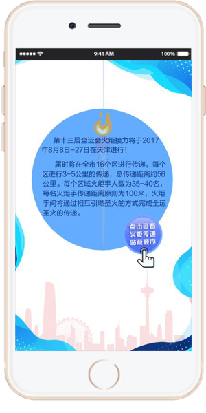 【天津全运会火炬限行,天津全运会火炬限行吗】-第2张图片 【天津全运会火炬限行,天津全运会火炬限行吗】-第2张图片