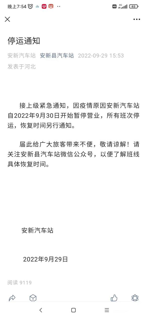 【安新最新疫情,2020年安新疫情】