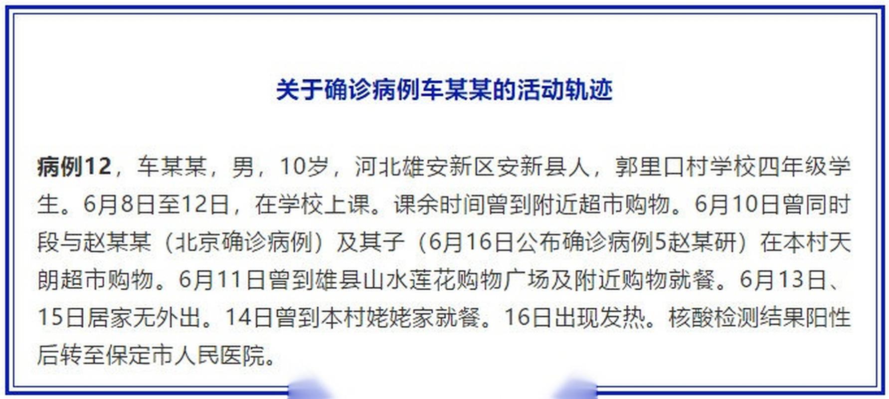 【安新最新疫情,2020年安新疫情】-第4张图片 【安新最新疫情,2020年安新疫情】-第4张图片
