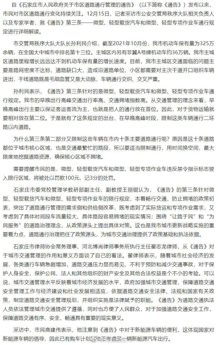 石家庄2017年6月限行/2019石家庄限行时间表-第5张图片