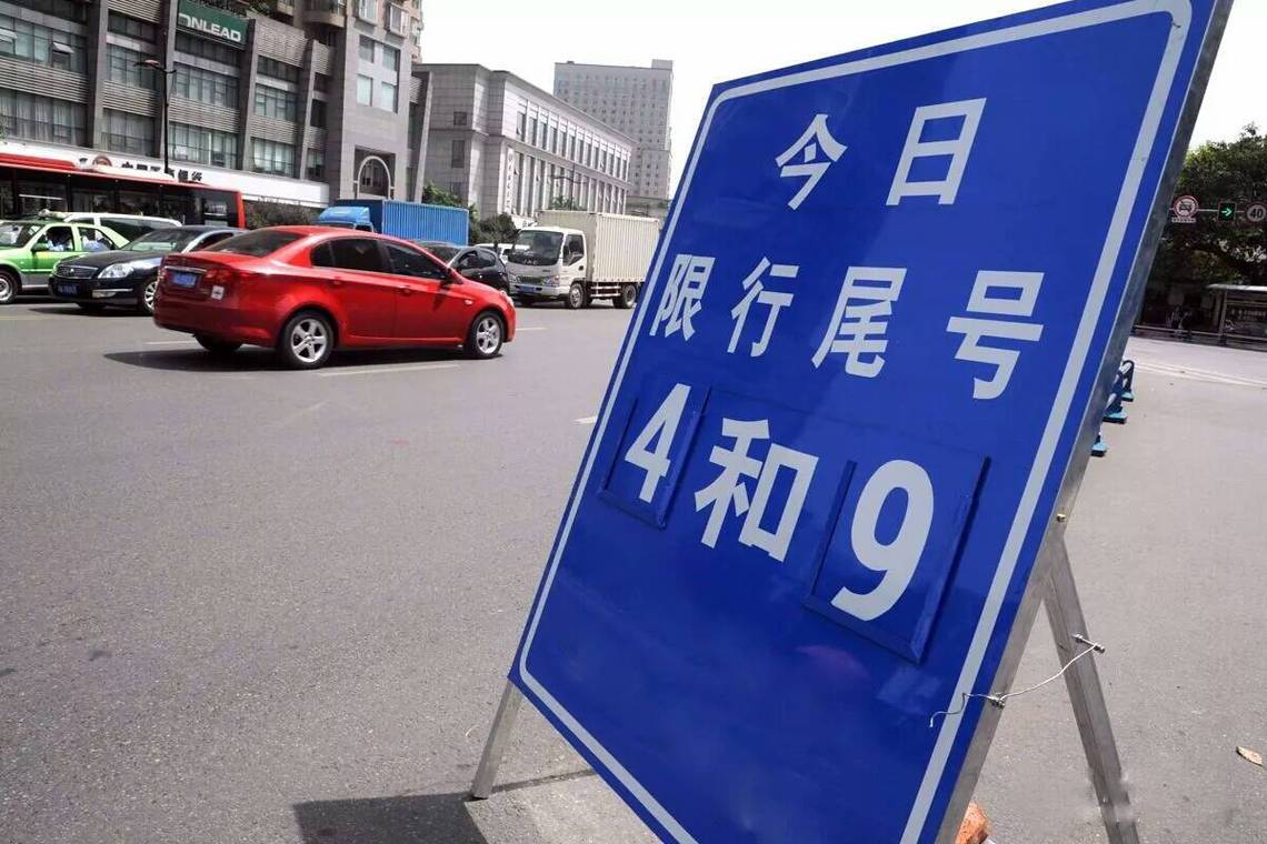 今天尾号限行多少-周五限行尾号-第2张图片 今天尾号限行多少-周五限行尾号-第2张图片