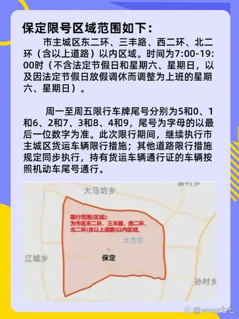 保定市机动车限行通知,保定市机动车限行几号-第4张图片 保定市机动车限行通知,保定市机动车限行几号-第4张图片