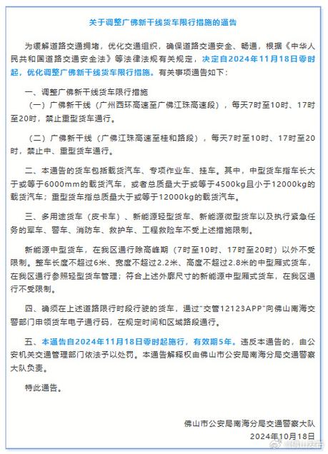 佛山南海货车限行区域-佛山南海货车限行路段-第3张图片