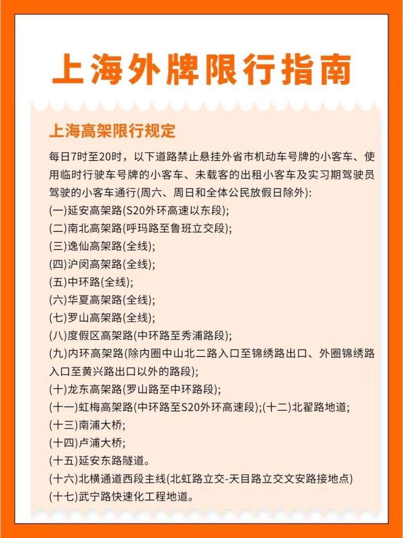上海外牌车辆限行新规定-上海外牌照车子限行时间-第4张图片 上海外牌车辆限行新规定-上海外牌照车子限行时间-第4张图片