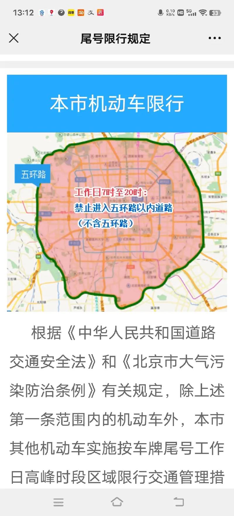北京限行能上五环吗/北京限行车辆可以上五环主路吗