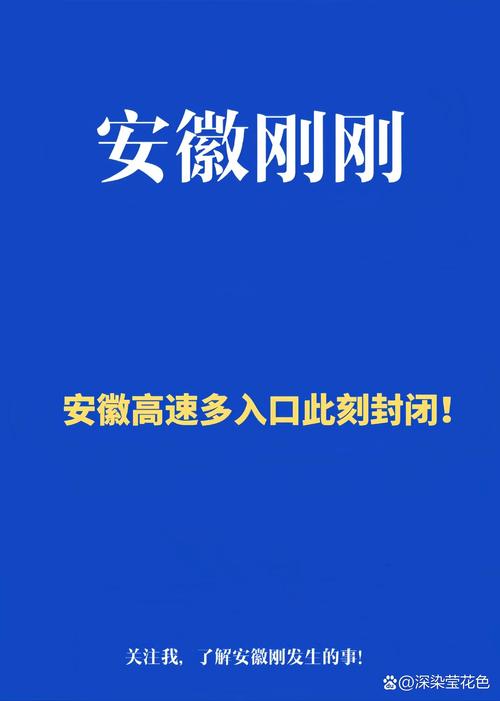 安徽水阳疫情/安徽安阳疫情-第2张图片 安徽水阳疫情/安徽安阳疫情-第2张图片