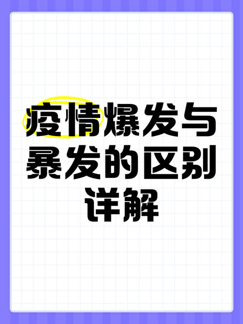 疫情的反义词/抗疫的反义词是-第7张图片 疫情的反义词/抗疫的反义词是-第7张图片