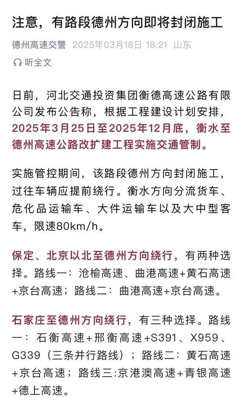 【衡水市限行通知,衡水市的限行车辆是什么】-第4张图片 【衡水市限行通知,衡水市的限行车辆是什么】-第4张图片