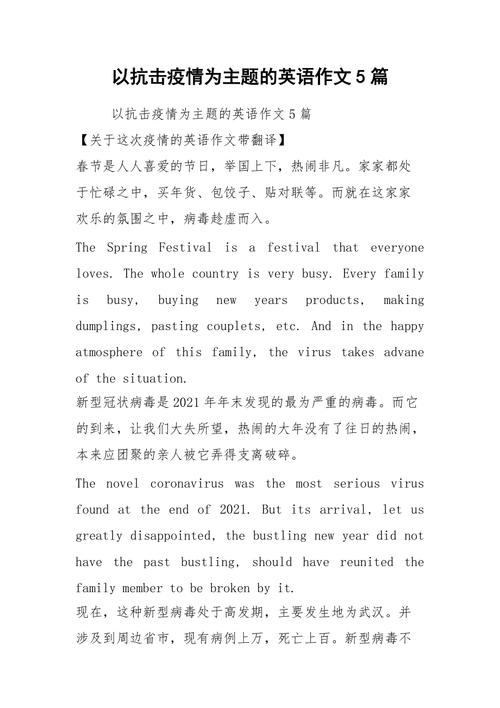 英语作文疫情-英语作文疫情前后的变化-第4张图片 英语作文疫情-英语作文疫情前后的变化-第4张图片