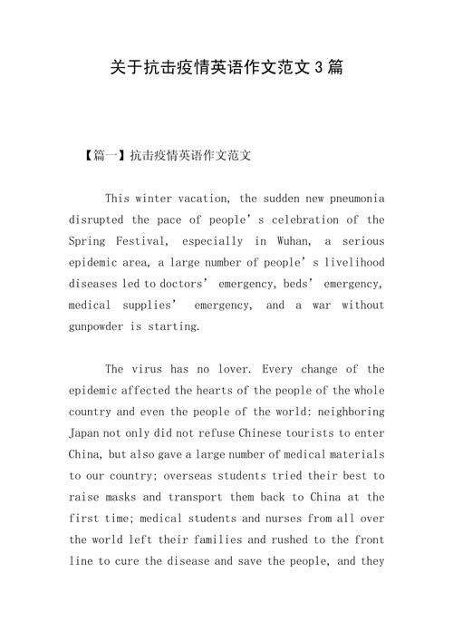 英语作文疫情-英语作文疫情前后的变化-第5张图片 英语作文疫情-英语作文疫情前后的变化-第5张图片
