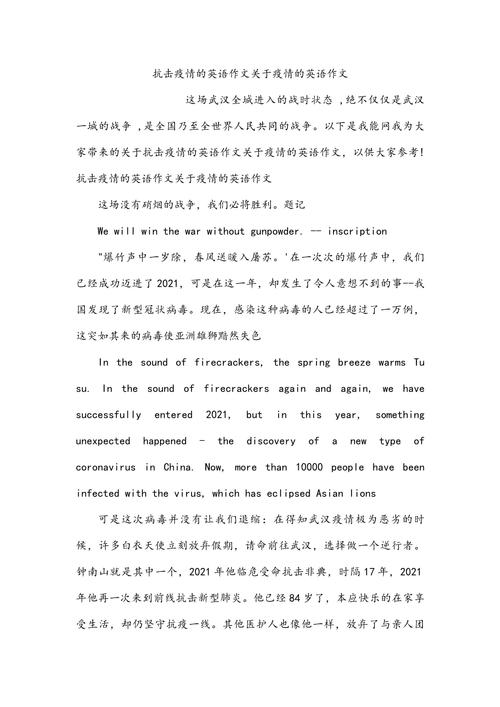 英语作文疫情-英语作文疫情前后的变化-第6张图片 英语作文疫情-英语作文疫情前后的变化-第6张图片