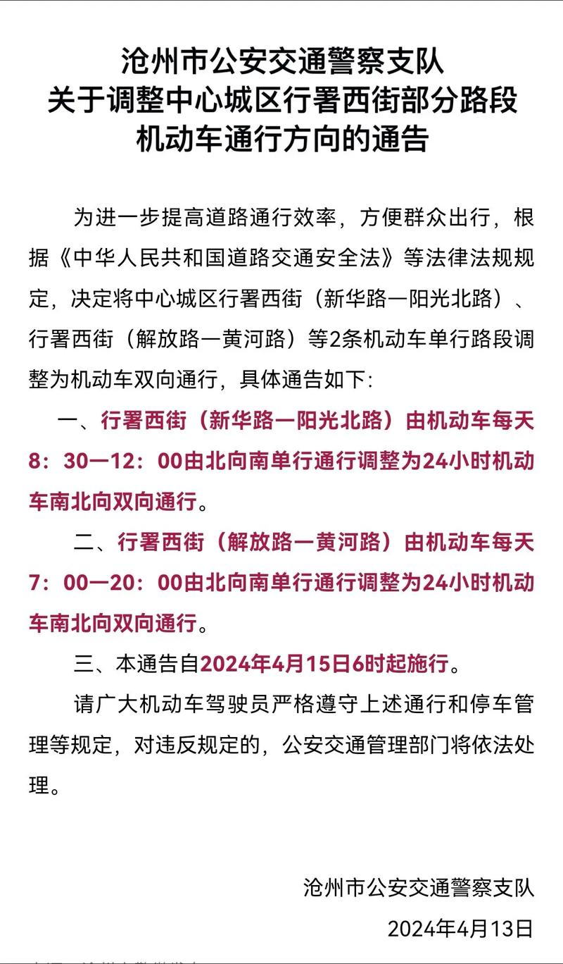 定州限行区域图-定州限行区域图2023-第4张图片 定州限行区域图-定州限行区域图2023-第4张图片