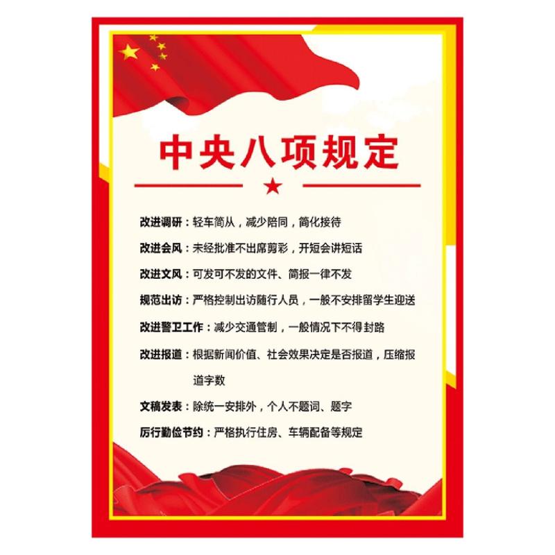 八项规定疫情，疫情防控八项准则