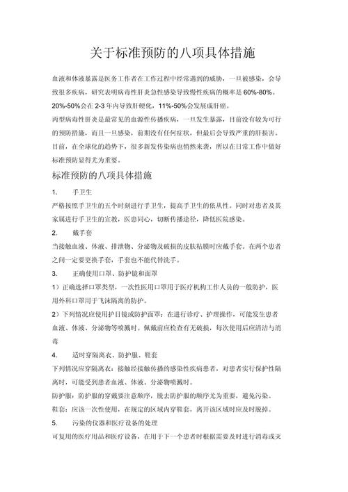 八项规定疫情，疫情防控八项准则-第4张图片