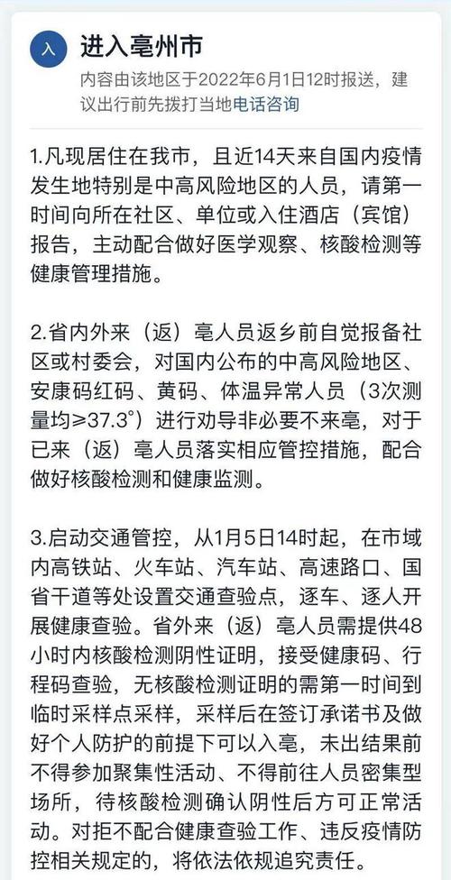 安徽应对疫情,安徽疫情防疫政策-第6张图片 安徽应对疫情,安徽疫情防疫政策-第6张图片