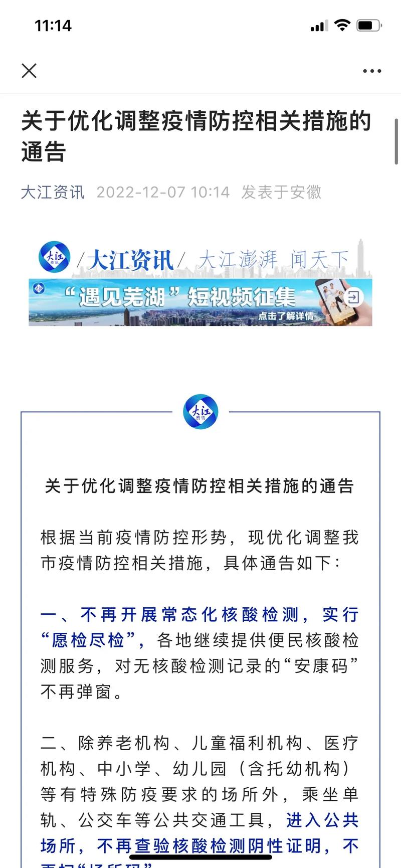 安徽放开疫情-安徽放开疫情了吗-第3张图片 安徽放开疫情-安徽放开疫情了吗-第3张图片