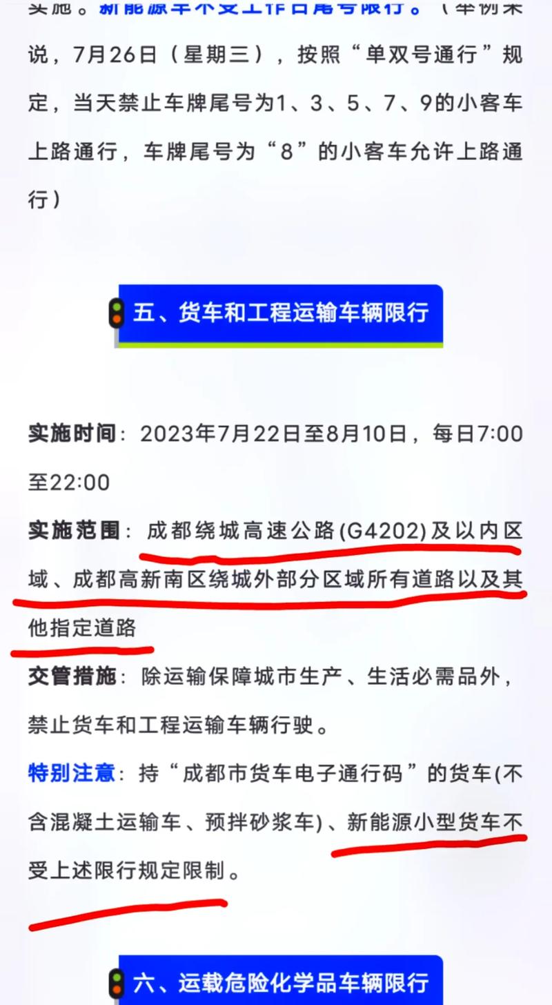 成都尾号限行下载/成都尾号限行怎么限-第4张图片 成都尾号限行下载/成都尾号限行怎么限-第4张图片