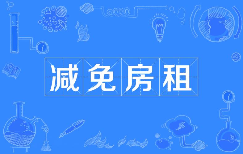 【安徽疫情减免,安徽疫情减免三个月税金是哪几个月】-第2张图片 【安徽疫情减免,安徽疫情减免三个月税金是哪几个月】-第2张图片