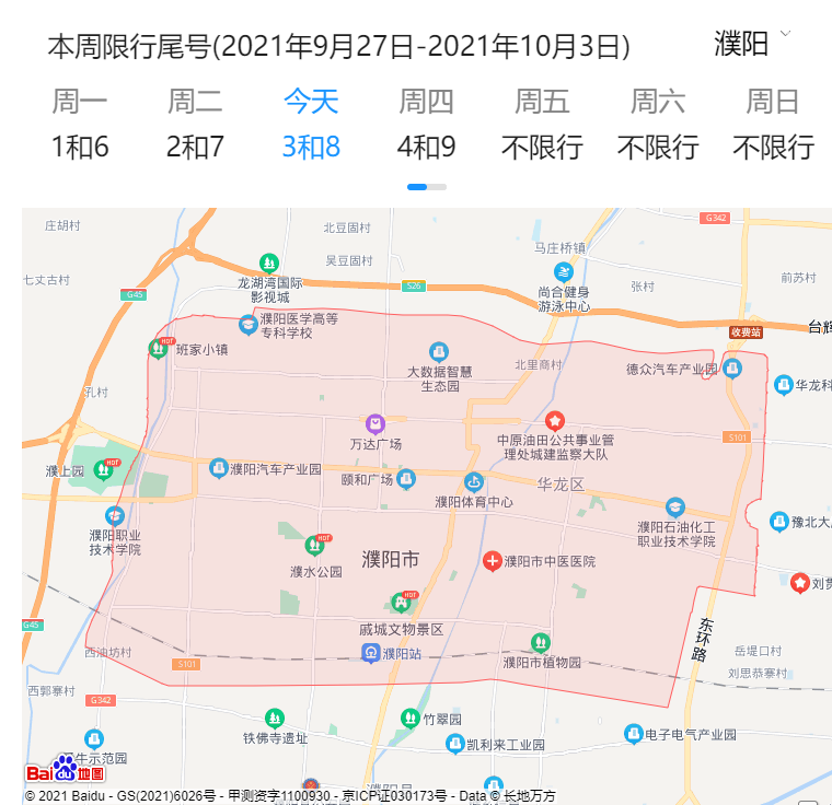 濮阳限行通知(濮阳限行通知图片)
