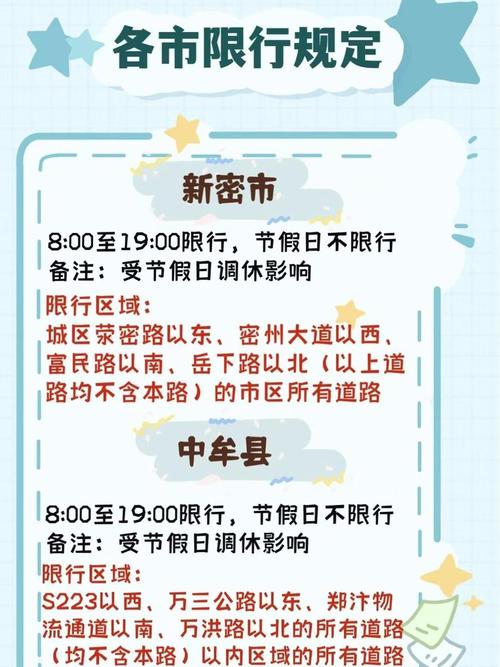 濮阳限行通知(濮阳限行通知图片)-第7张图片 濮阳限行通知(濮阳限行通知图片)-第7张图片
