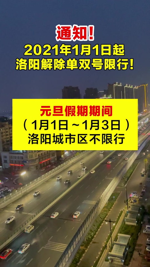 洛阳限行地图/洛阳限行位置-第4张图片