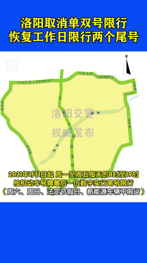 洛阳限行地图/洛阳限行位置-第6张图片