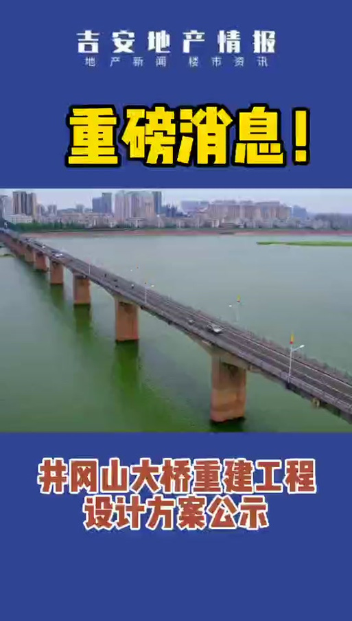 【吉安井冈山大桥限行,吉安井冈山大桥限行什么时候结束】-第7张图片 【吉安井冈山大桥限行,吉安井冈山大桥限行什么时候结束】-第7张图片