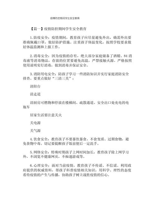 安全疫情教育(安全疫情教育心得体会)