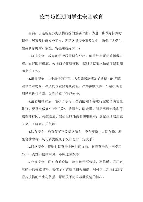 安全疫情教育(安全疫情教育心得体会)-第6张图片 安全疫情教育(安全疫情教育心得体会)-第6张图片