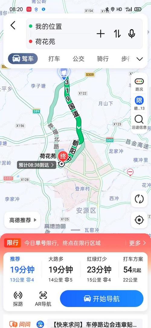 限行提醒(如何在高德地图上设置限行提醒)-第4张图片