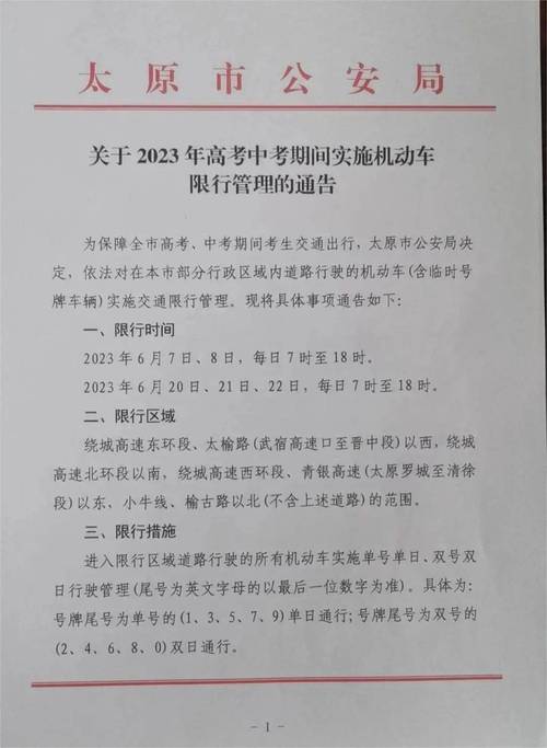 太原高考限行怎么处罚/太原高考限行抓拍吗
