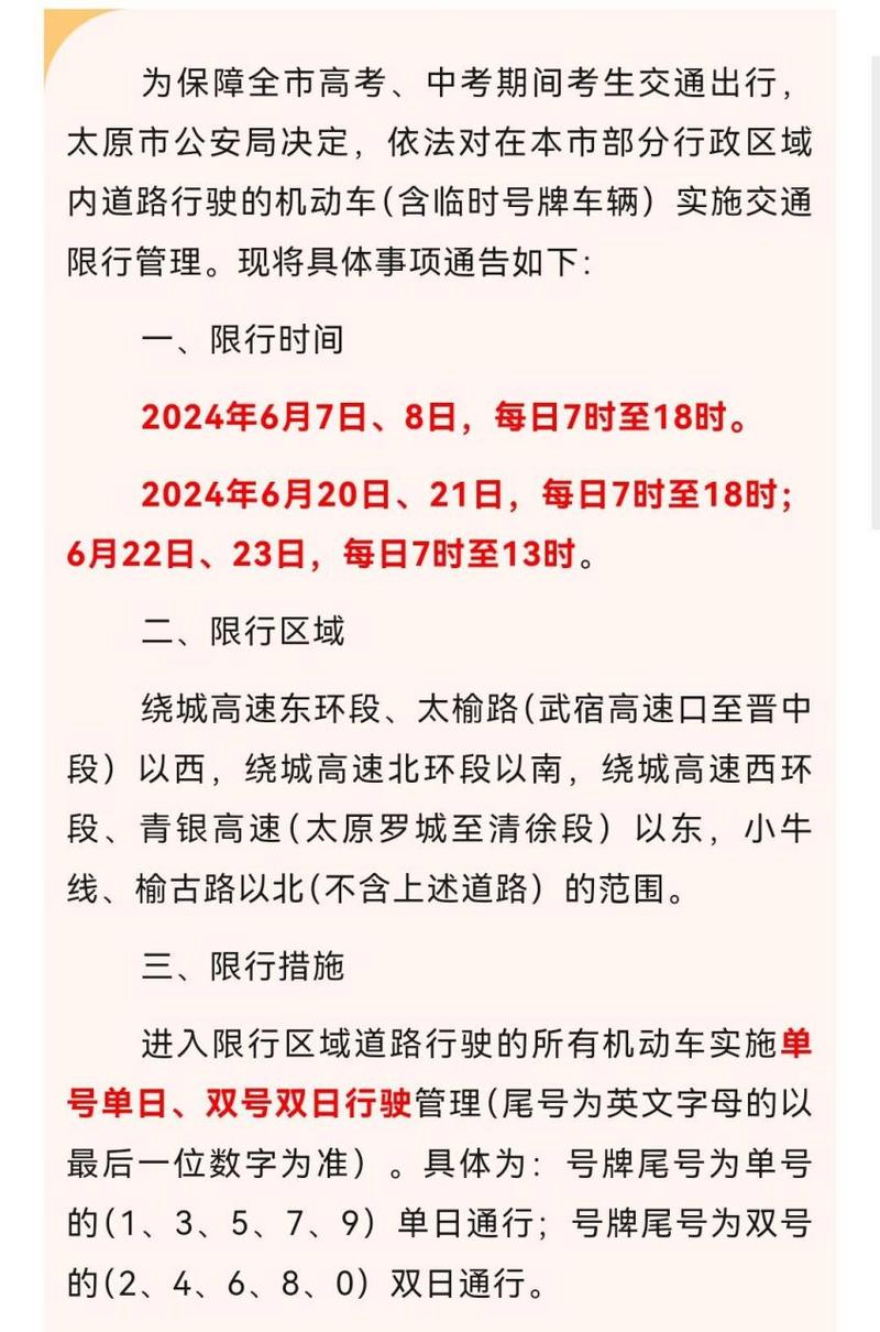 太原高考限行怎么处罚/太原高考限行抓拍吗-第2张图片 太原高考限行怎么处罚/太原高考限行抓拍吗-第2张图片