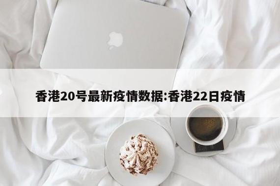 【今日疫情新增,今日疫情今日新增】-第4张图片 【今日疫情新增,今日疫情今日新增】-第4张图片