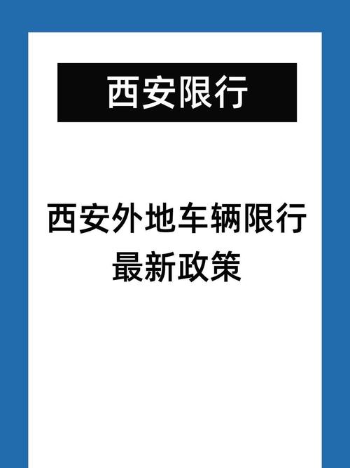 西安限行措施/西安限行措施有哪些-第8张图片 西安限行措施/西安限行措施有哪些-第8张图片