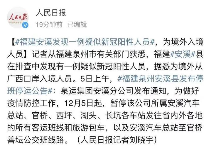 安溪新增疫情-安溪疫情实时动态-第3张图片 安溪新增疫情-安溪疫情实时动态-第3张图片