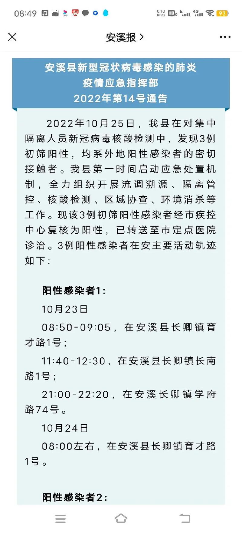 安溪新增疫情-安溪疫情实时动态-第6张图片 安溪新增疫情-安溪疫情实时动态-第6张图片