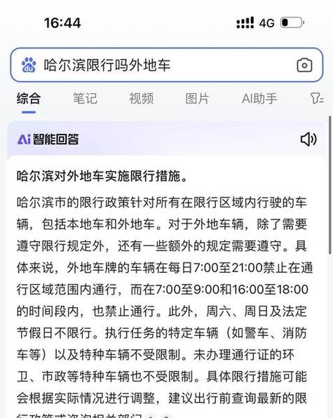 哈市限行/哈市限行2024年最新规定-第2张图片 哈市限行/哈市限行2024年最新规定-第2张图片
