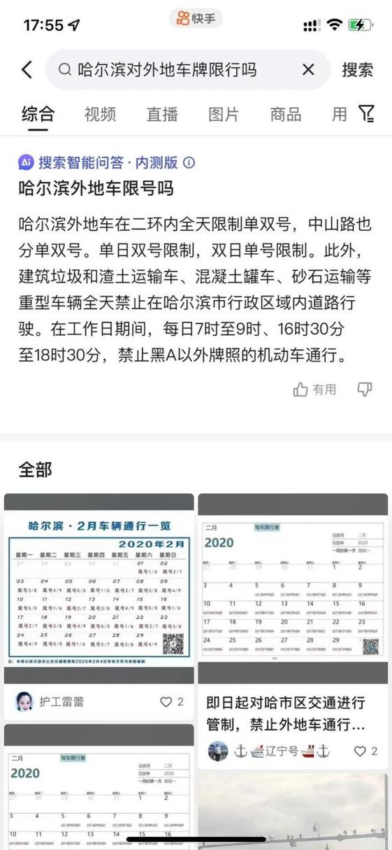 哈市限行/哈市限行2024年最新规定-第3张图片 哈市限行/哈市限行2024年最新规定-第3张图片