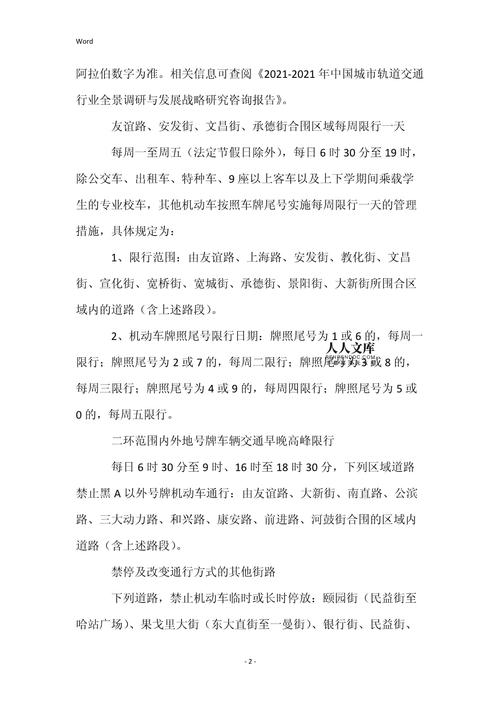 哈市限行/哈市限行2024年最新规定-第4张图片 哈市限行/哈市限行2024年最新规定-第4张图片